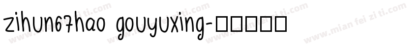 zihun67hao gouyuxing字体转换